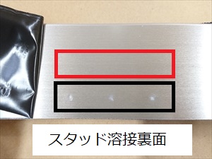 スタッドﾅｯﾄ溶接 (1).jpg