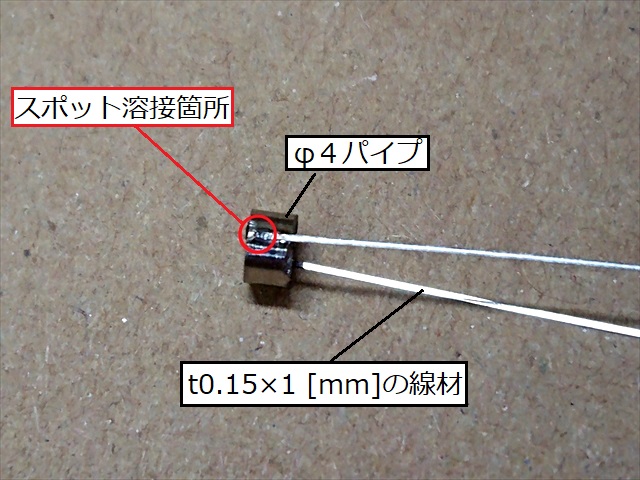 マイクロスポット溶接