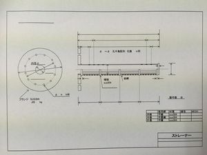 ストレーナー 358(4).jpg