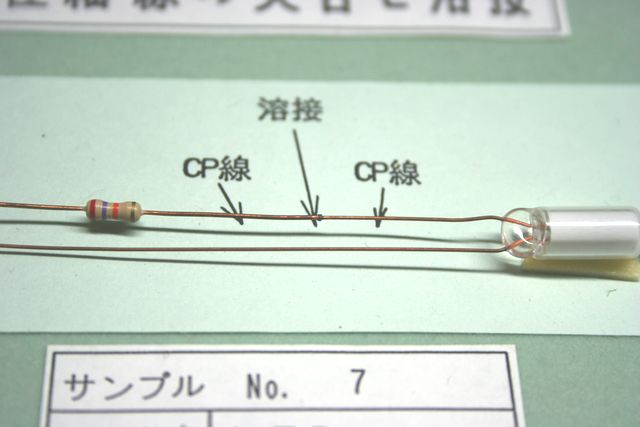 LED　PC線　溶接テスト